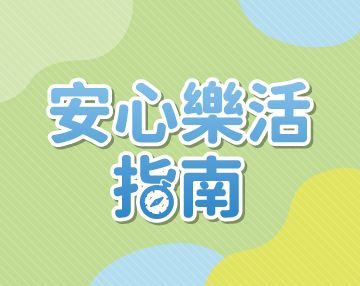 2026-08_健康樂活